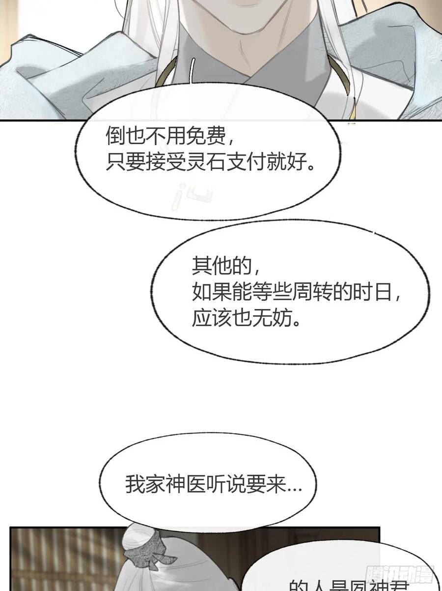 一骗丹心漫画,99-山中一医庄47图