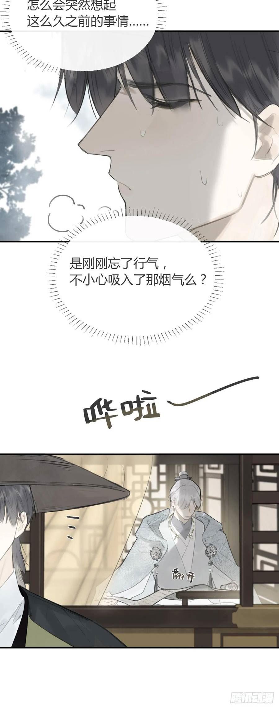 一骗丹心漫画,99-山中一医庄9图