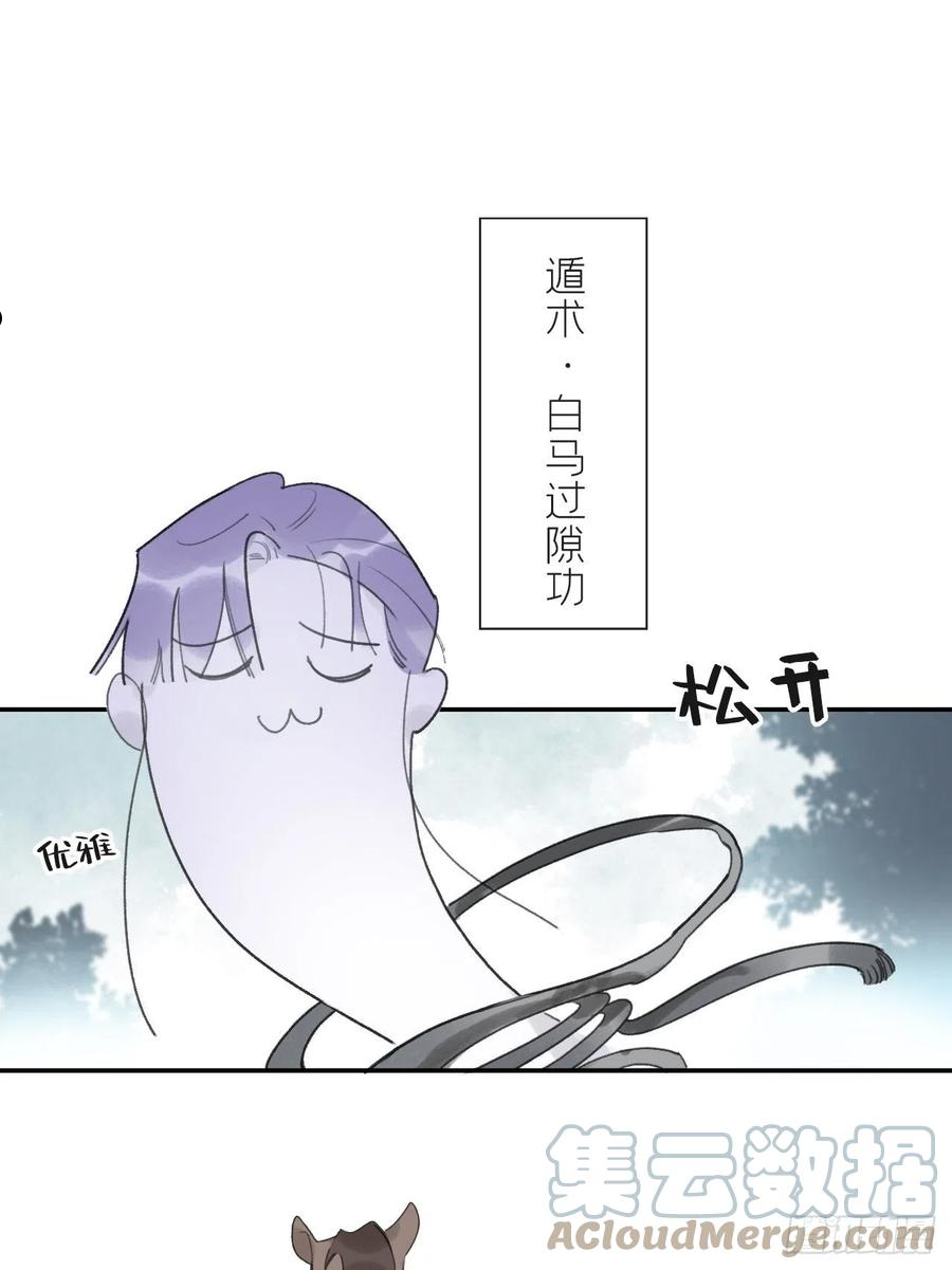 一骗丹心漫画,五十二-剑盟危局7-10图