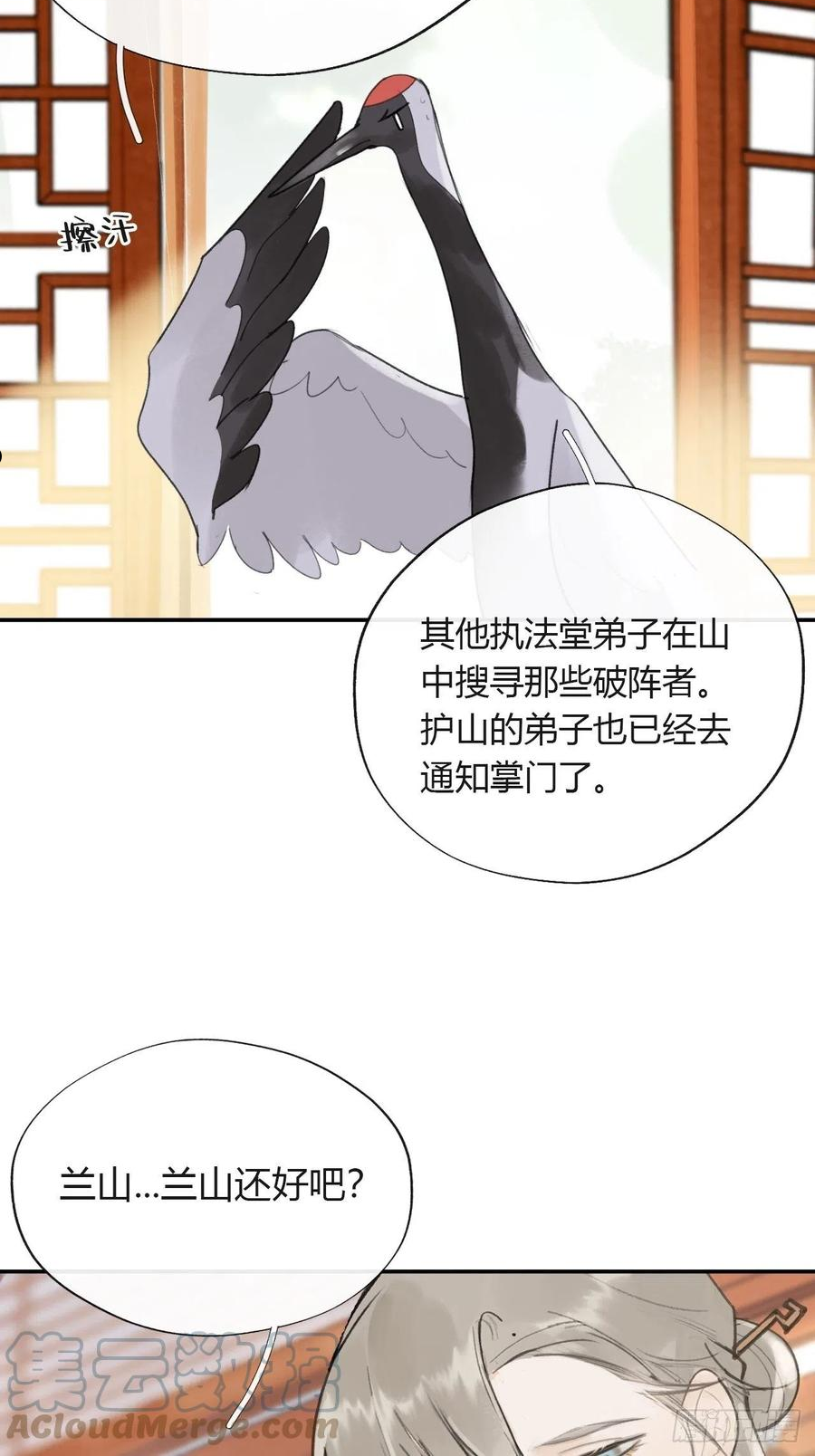 一骗丹心漫画,五十二-剑盟危局7-25图