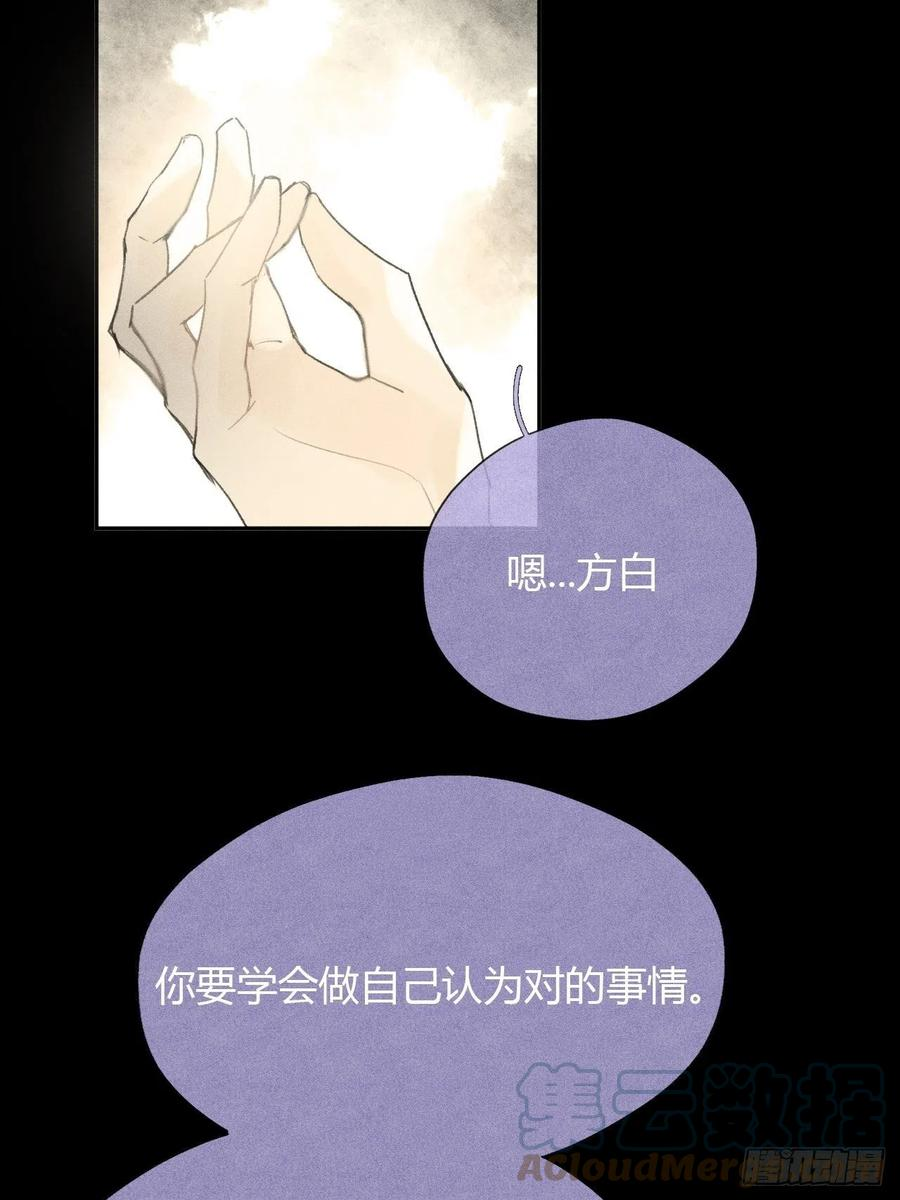 一骗丹心漫画,五十二-剑盟危局7-46图