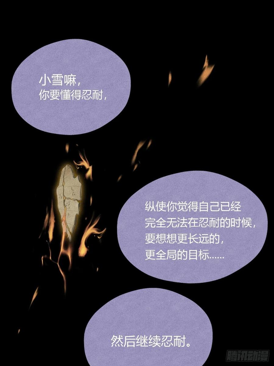 一骗丹心漫画,五十二-剑盟危局7-48图