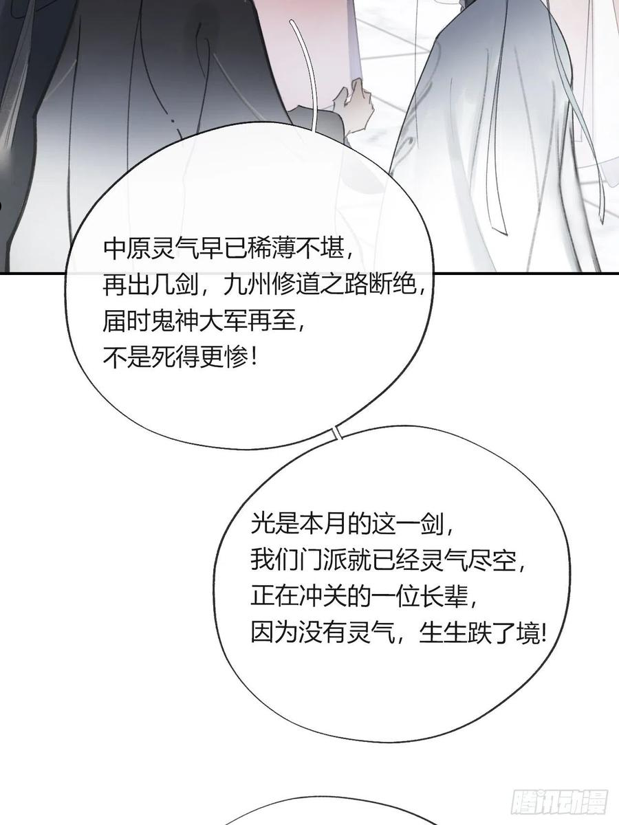 一骗丹心漫画,五十二-剑盟危局7-62图