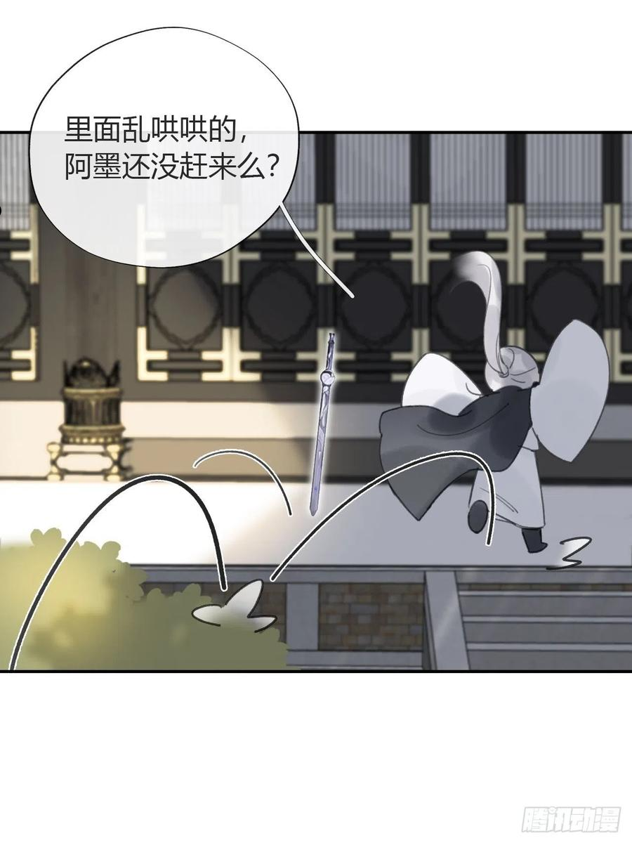 一骗丹心漫画,五十三-剑盟危局8-3图