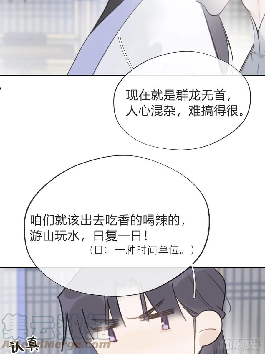 一骗丹心漫画,五十六-阴谋阳谋·下-43图