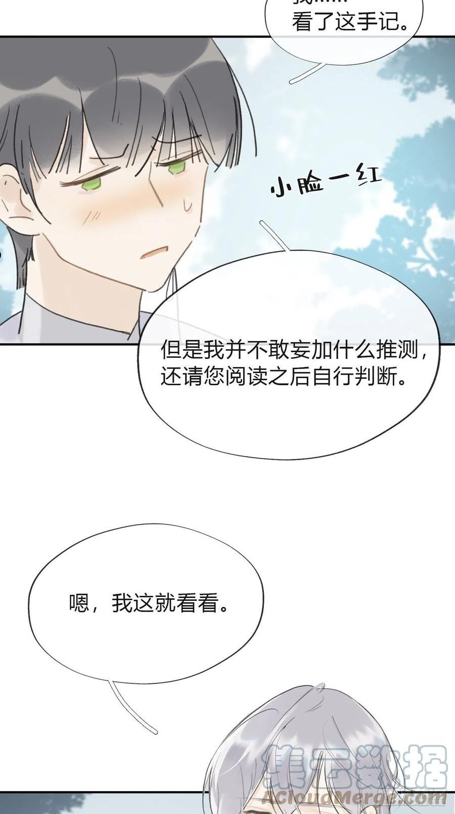 一骗丹心漫画,五十八-祖师手记·下-13图