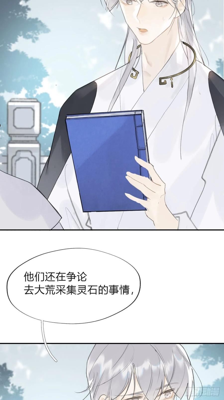 一骗丹心漫画,五十八-祖师手记·下-14图