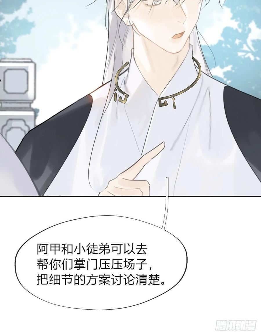 一骗丹心漫画,五十八-祖师手记·下-15图