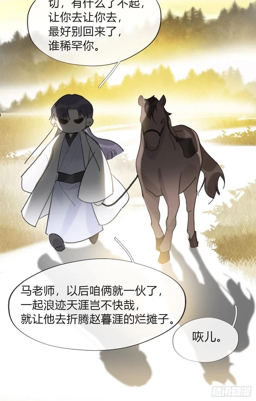 一骗丹心漫画,五十八-祖师手记·下-21图