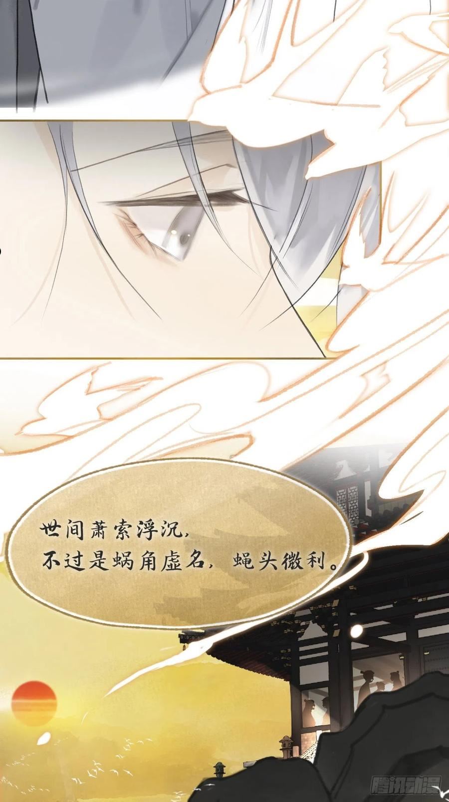 一骗丹心漫画,五十八-祖师手记·下-48图