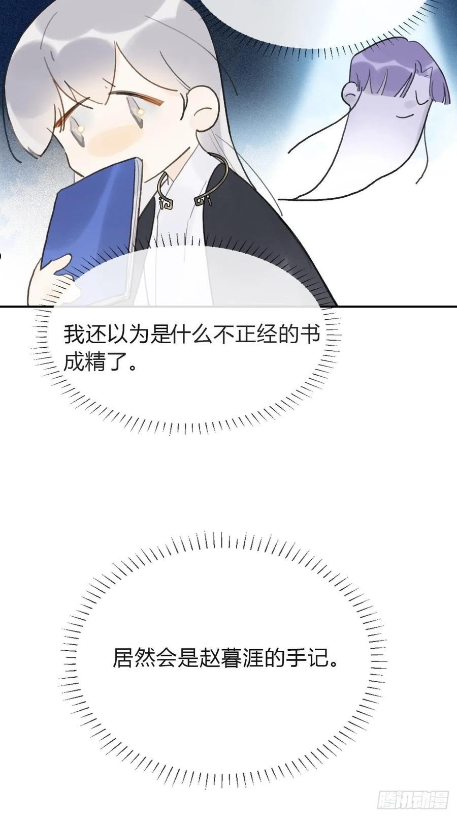 一骗丹心漫画,五十八-祖师手记·下-5图