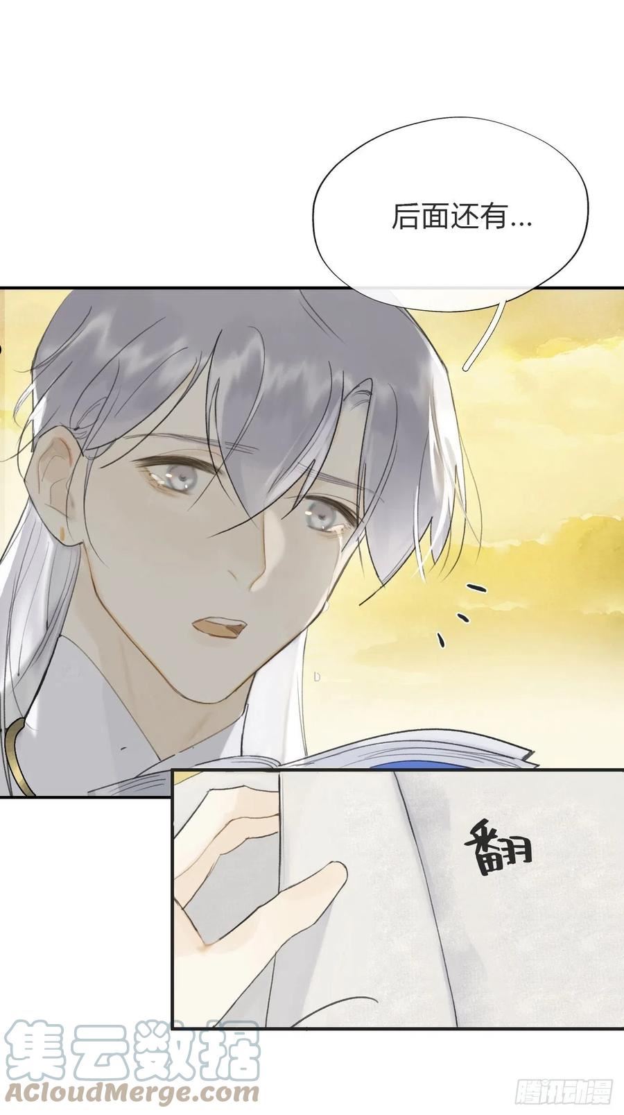 一骗丹心漫画,五十八-祖师手记·下-58图