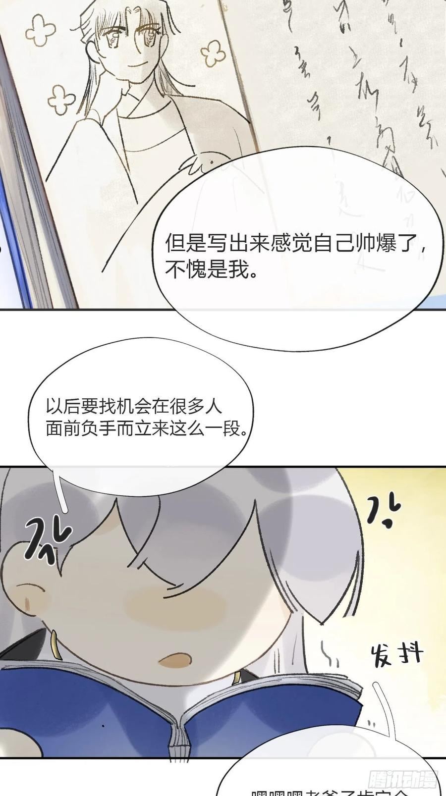 一骗丹心漫画,五十八-祖师手记·下-60图