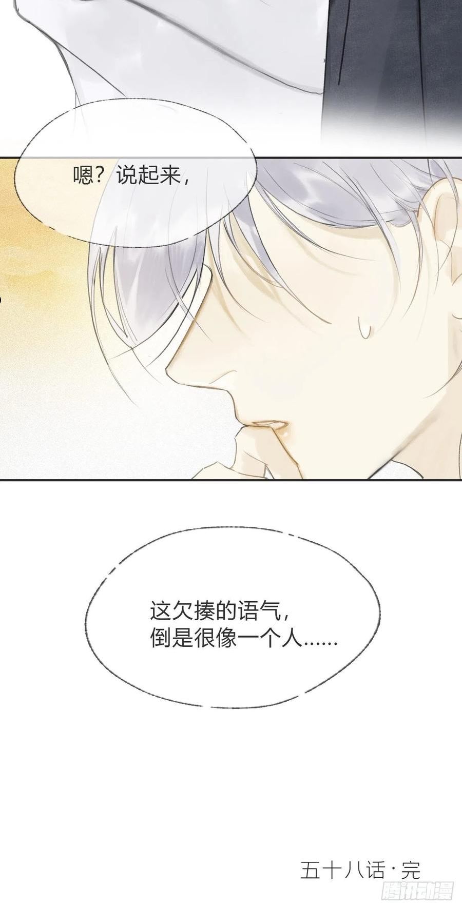 一骗丹心漫画,五十八-祖师手记·下-65图