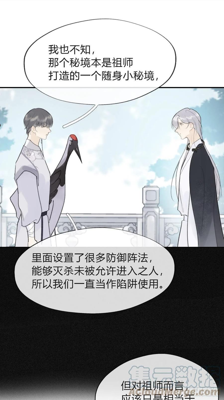 一骗丹心漫画,五十八-祖师手记·下-7图