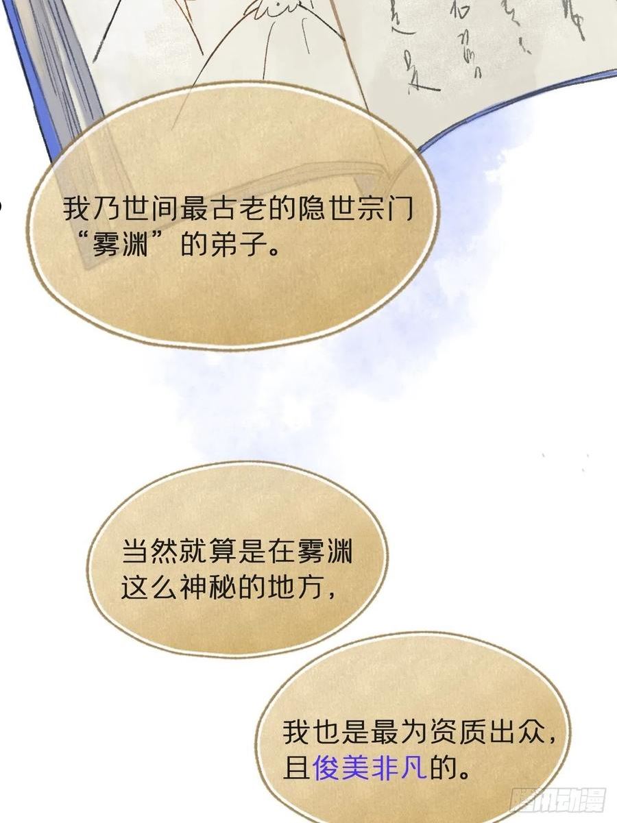 一骗丹心漫画,五十九-何许人也-6图