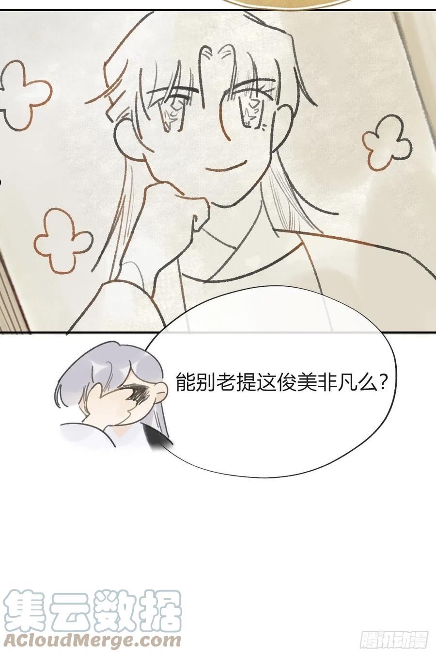 一骗丹心漫画,五十九-何许人也-7图