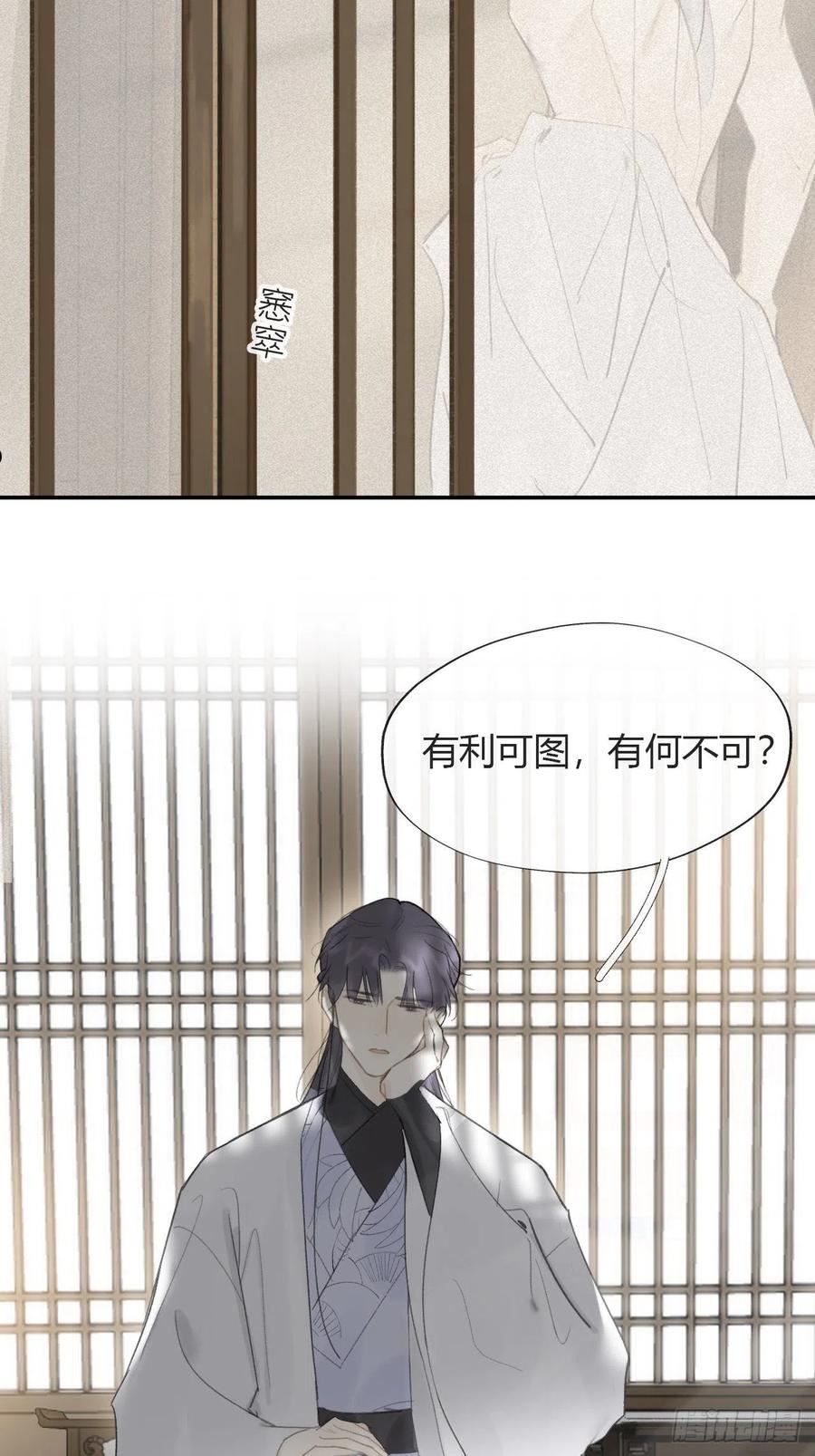 一骗丹心漫画,六十四-山雨欲来-12图