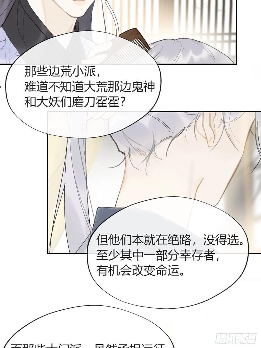 一骗丹心漫画,六十四-山雨欲来-24图