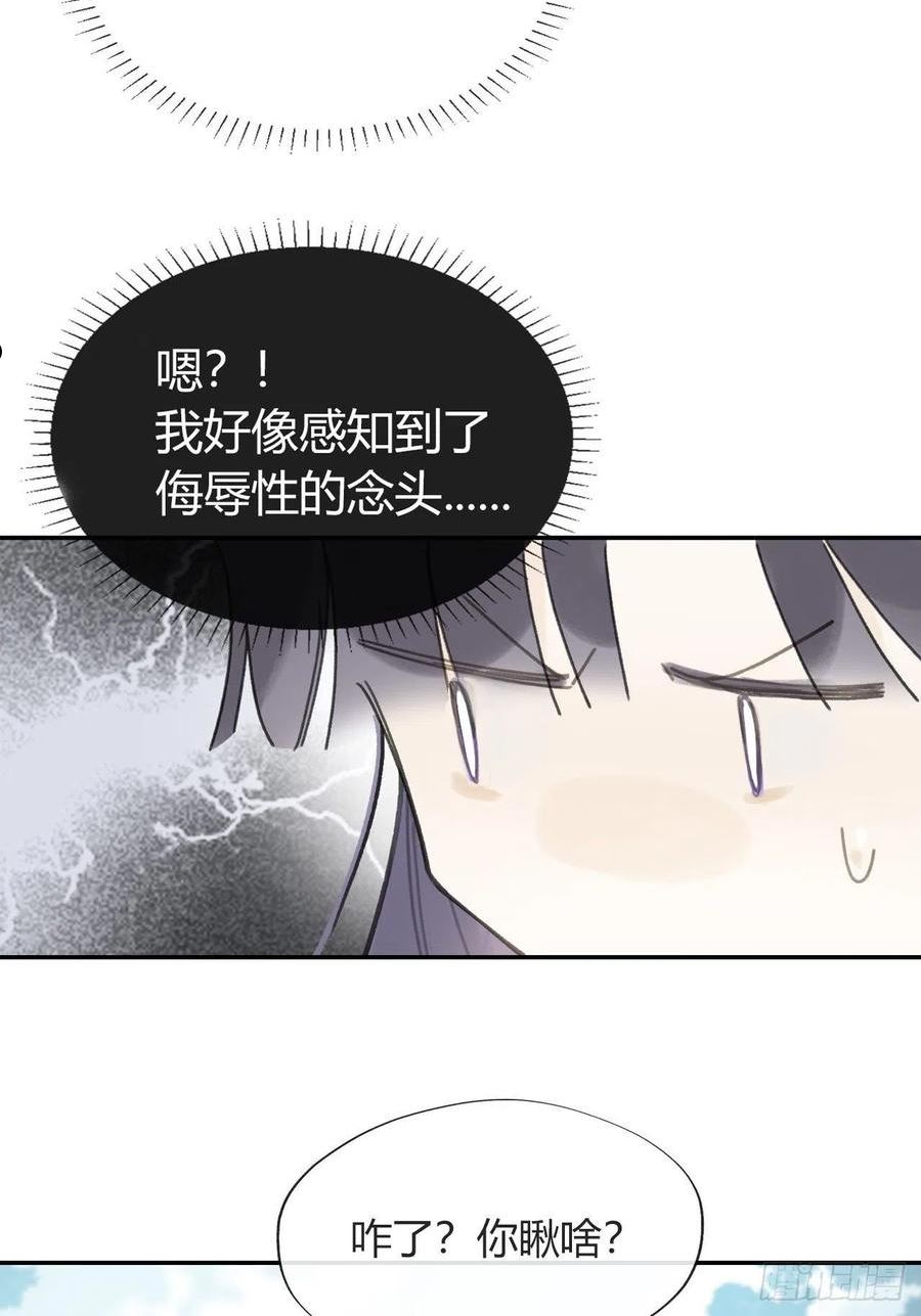 一骗丹心漫画,六十四-山雨欲来-5图