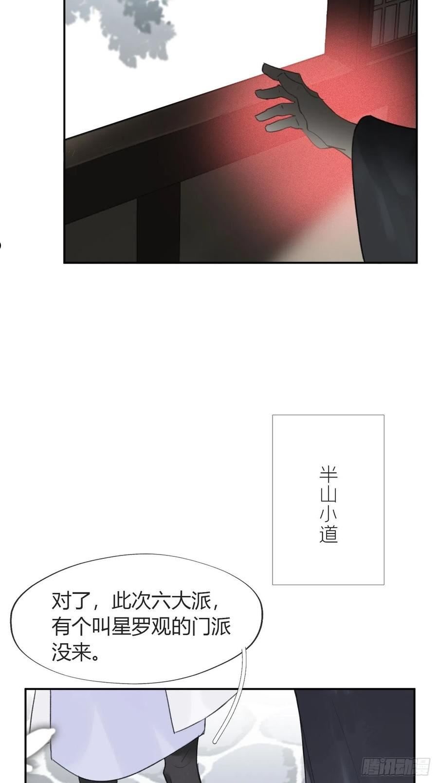 一骗丹心漫画,六十四-山雨欲来·上-41图