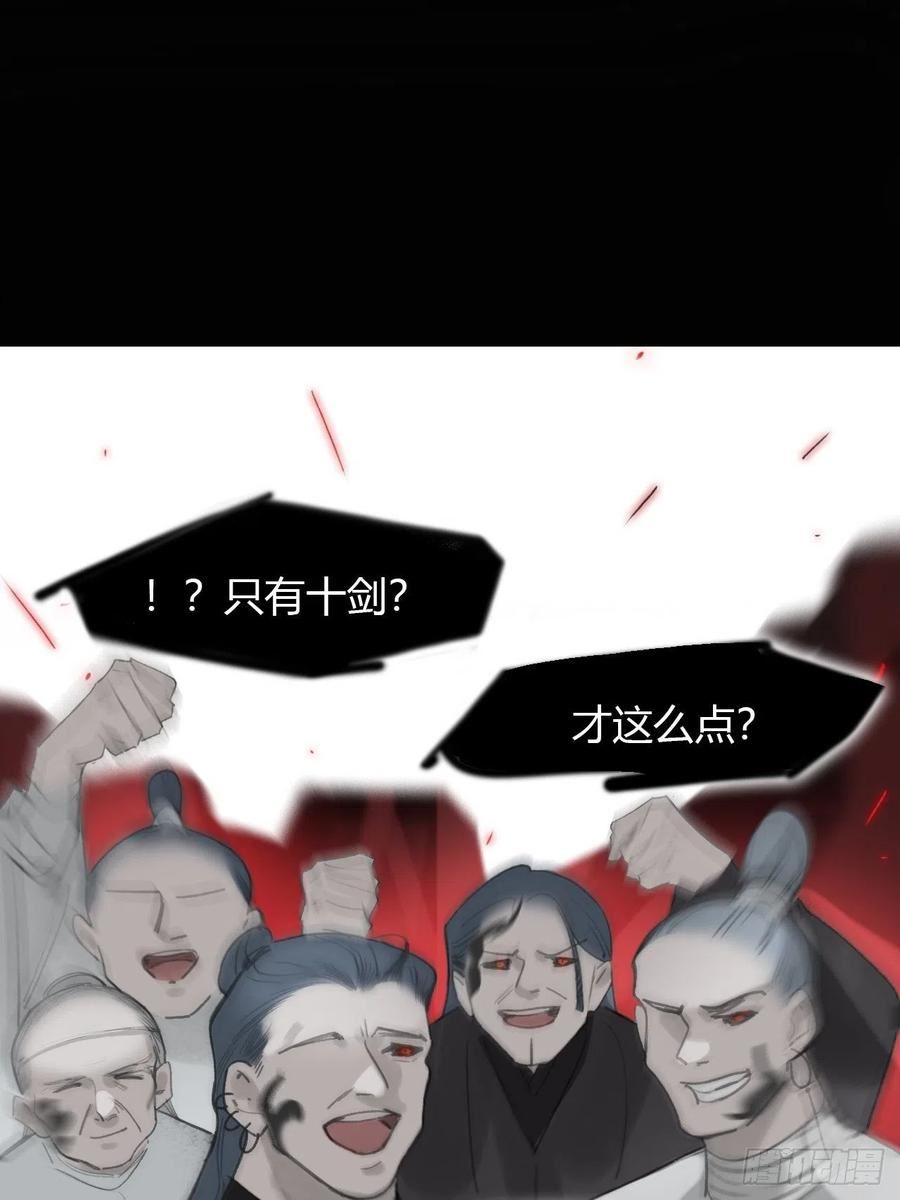 一骗丹心漫画,六十五-山雨欲来·下-15图