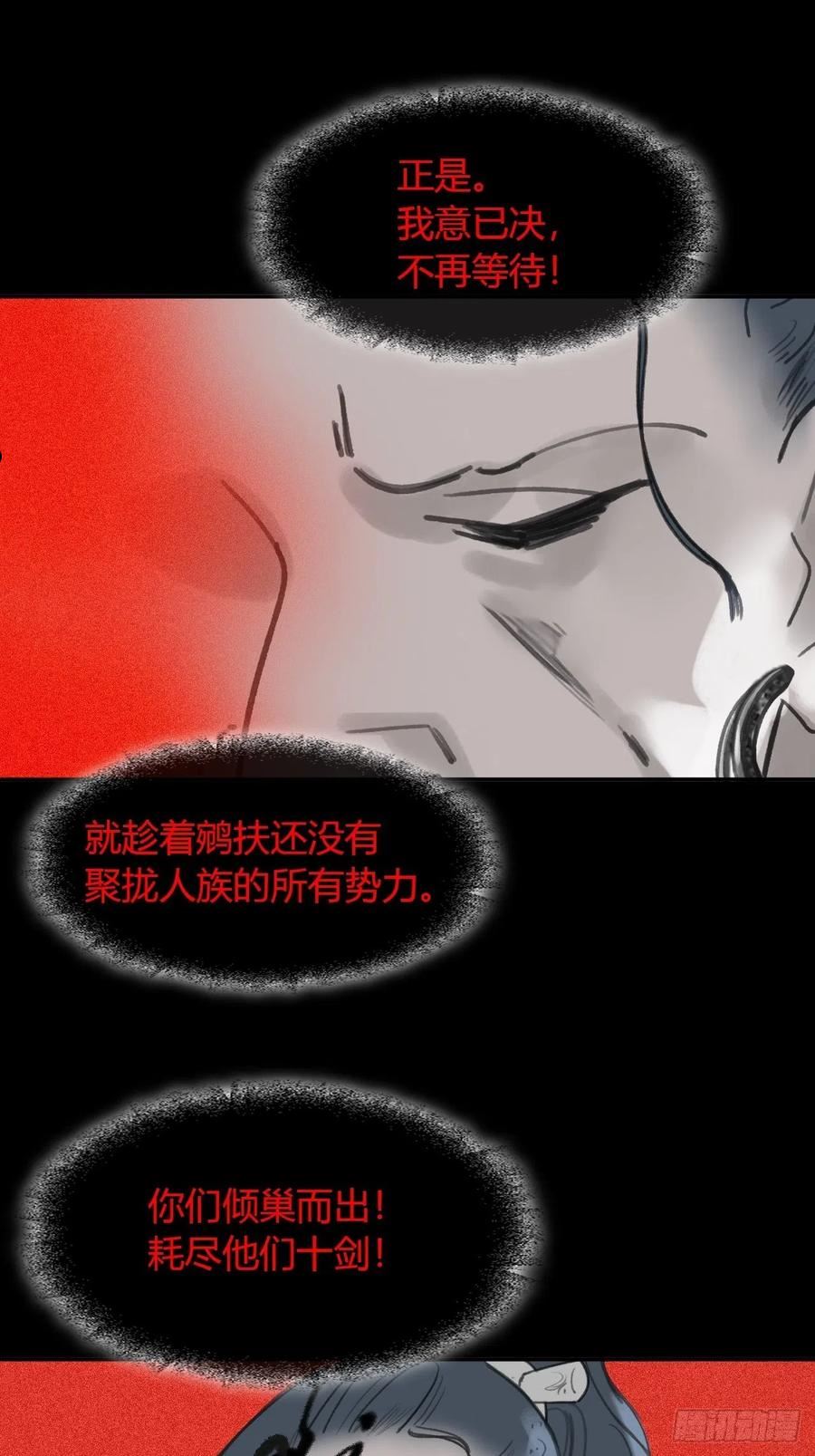 一骗丹心漫画,六十五-山雨欲来·下-17图