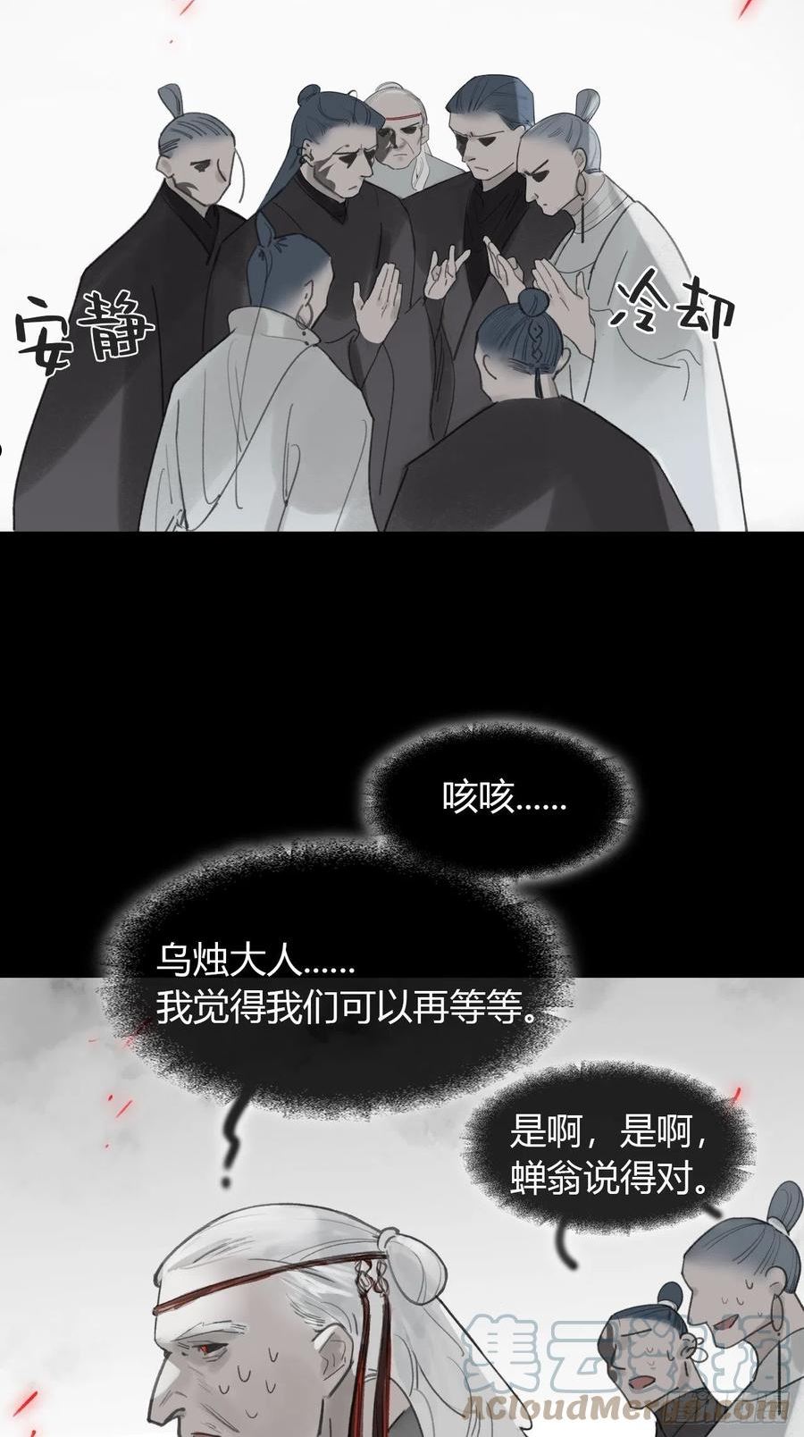 一骗丹心漫画,六十五-山雨欲来·下-22图