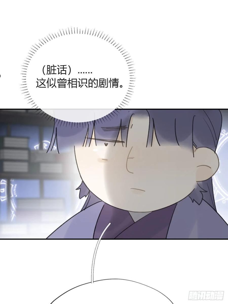 一骗丹心漫画,六十五-山雨欲来·下-56图