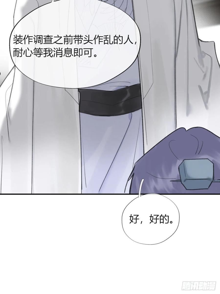 一骗丹心漫画,六十五-山雨欲来·下-60图