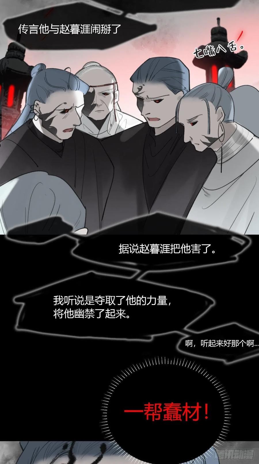 一骗丹心漫画,六十五-山雨欲来·下-9图