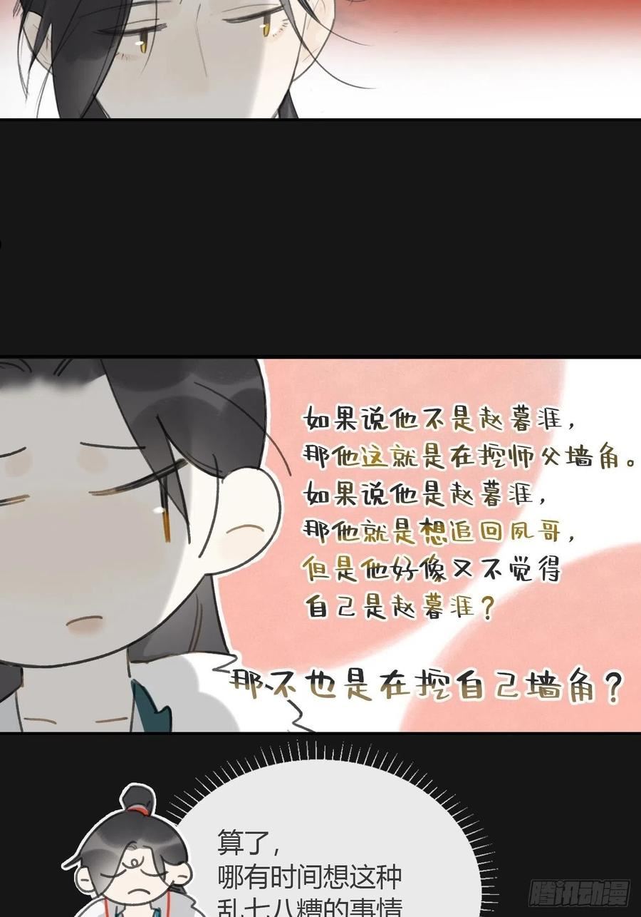 一骗丹心漫画,六十九-底牌初现-15图