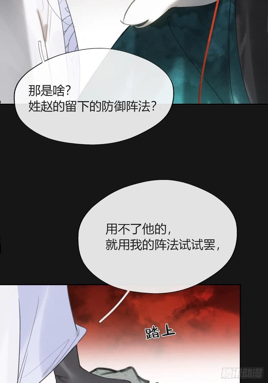 一骗丹心漫画,六十九-底牌初现-17图