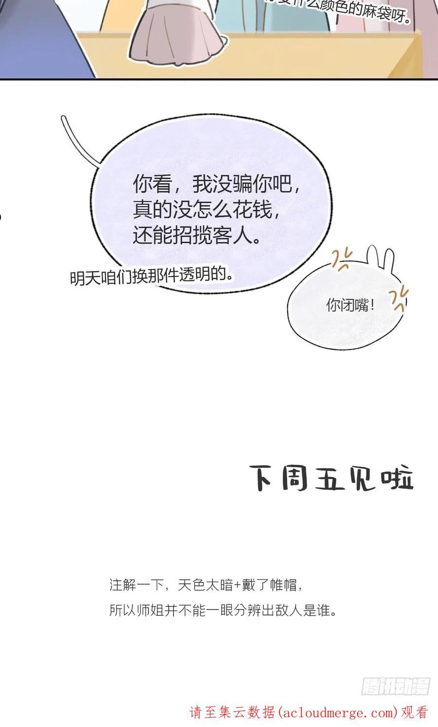 一骗丹心漫画,六十九-底牌初现-74图