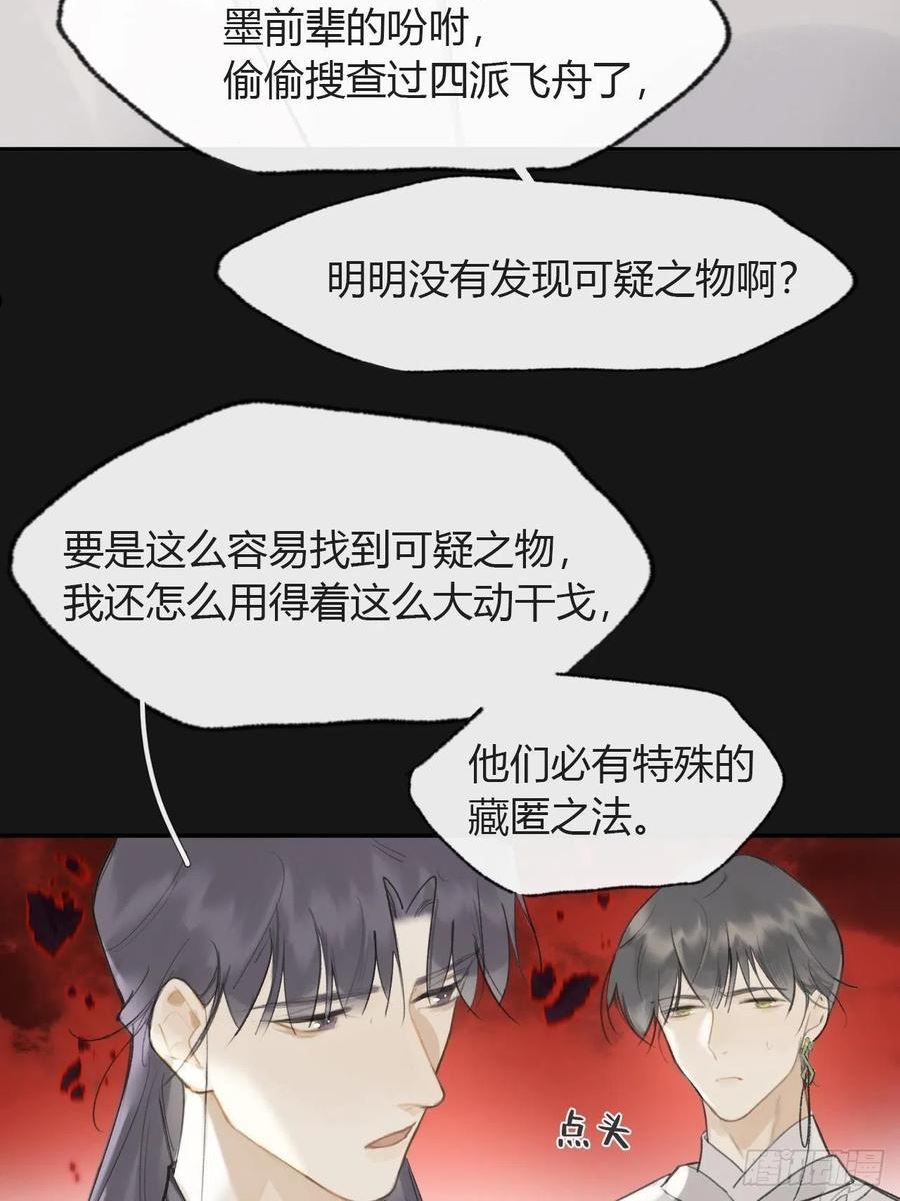 一骗丹心漫画,六十九-底牌初现-8图