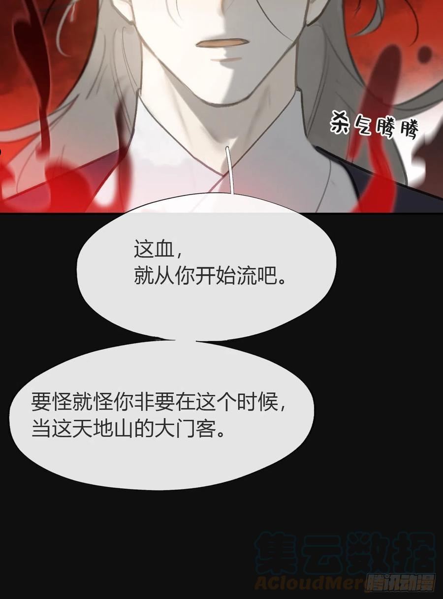 一骗丹心漫画,七十话-碑林遇袭-25图