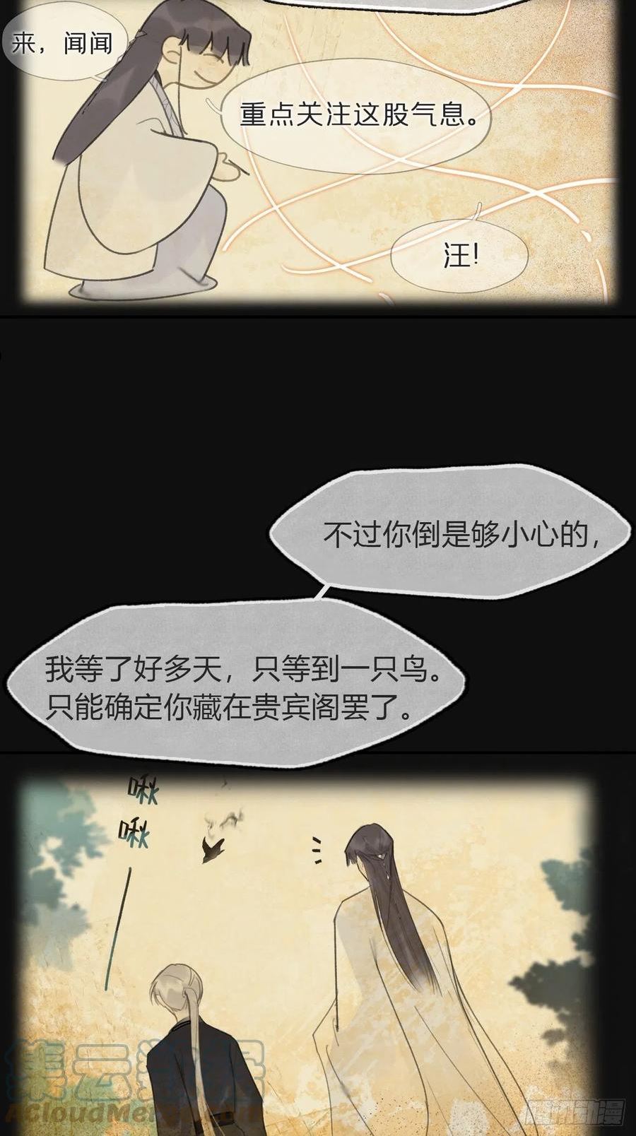 一骗丹心漫画,七十话-碑林遇袭-43图