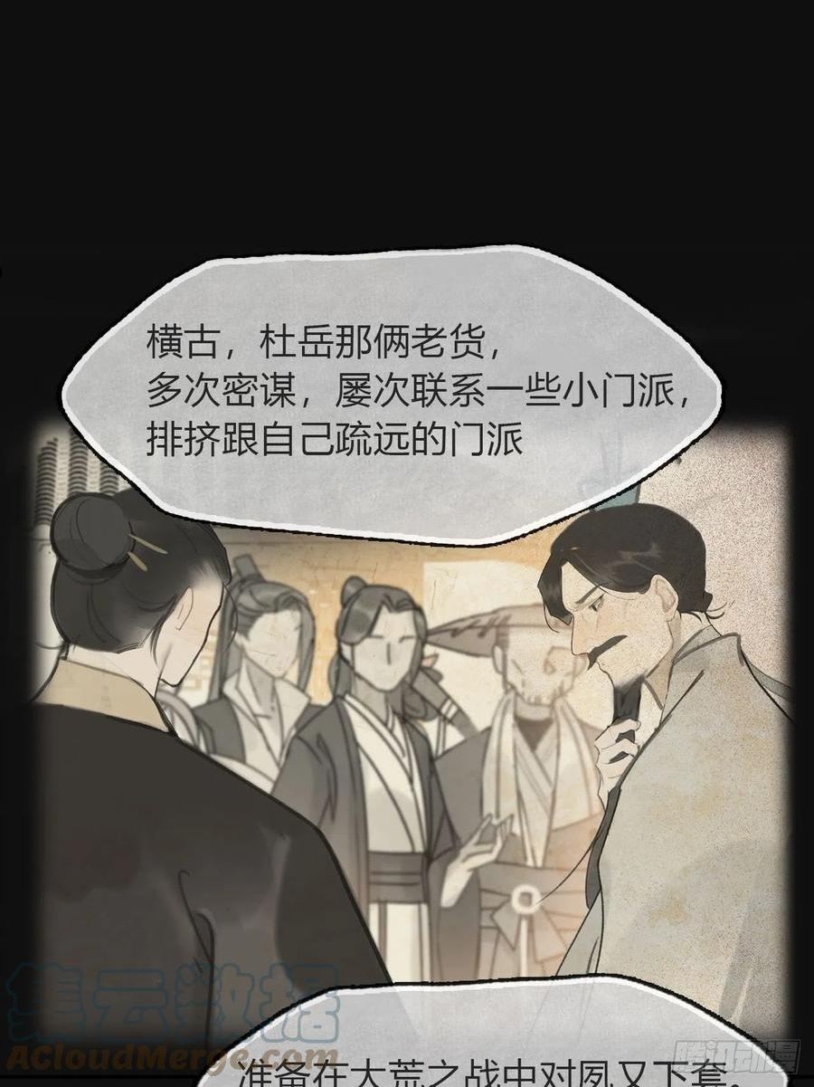 一骗丹心漫画,七十话-碑林遇袭-46图