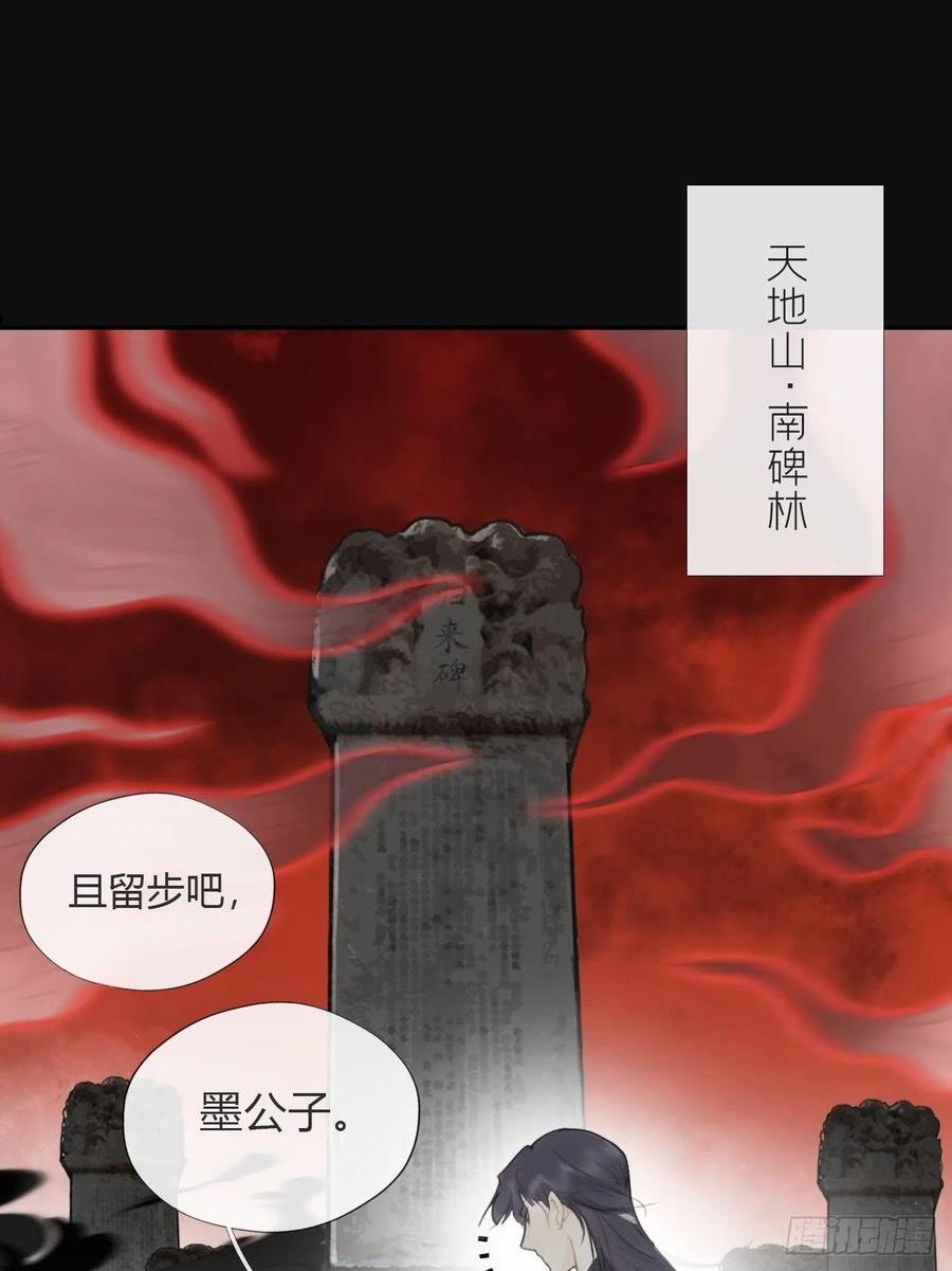 一骗丹心漫画,七十话-碑林遇袭-5图