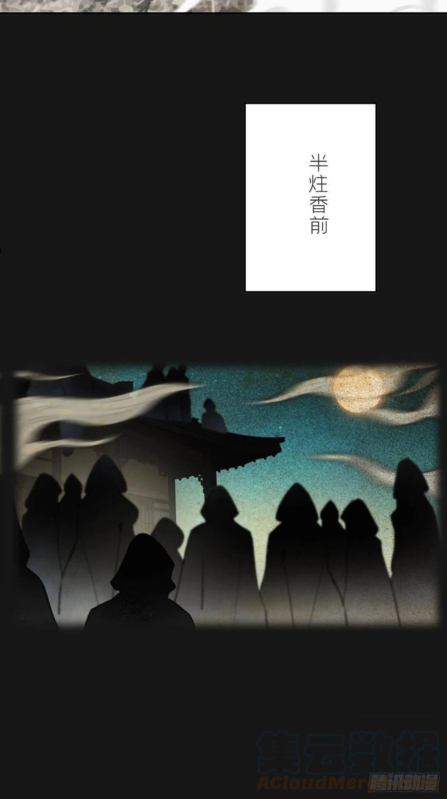 一骗丹心漫画,七十一-急转直下-10图