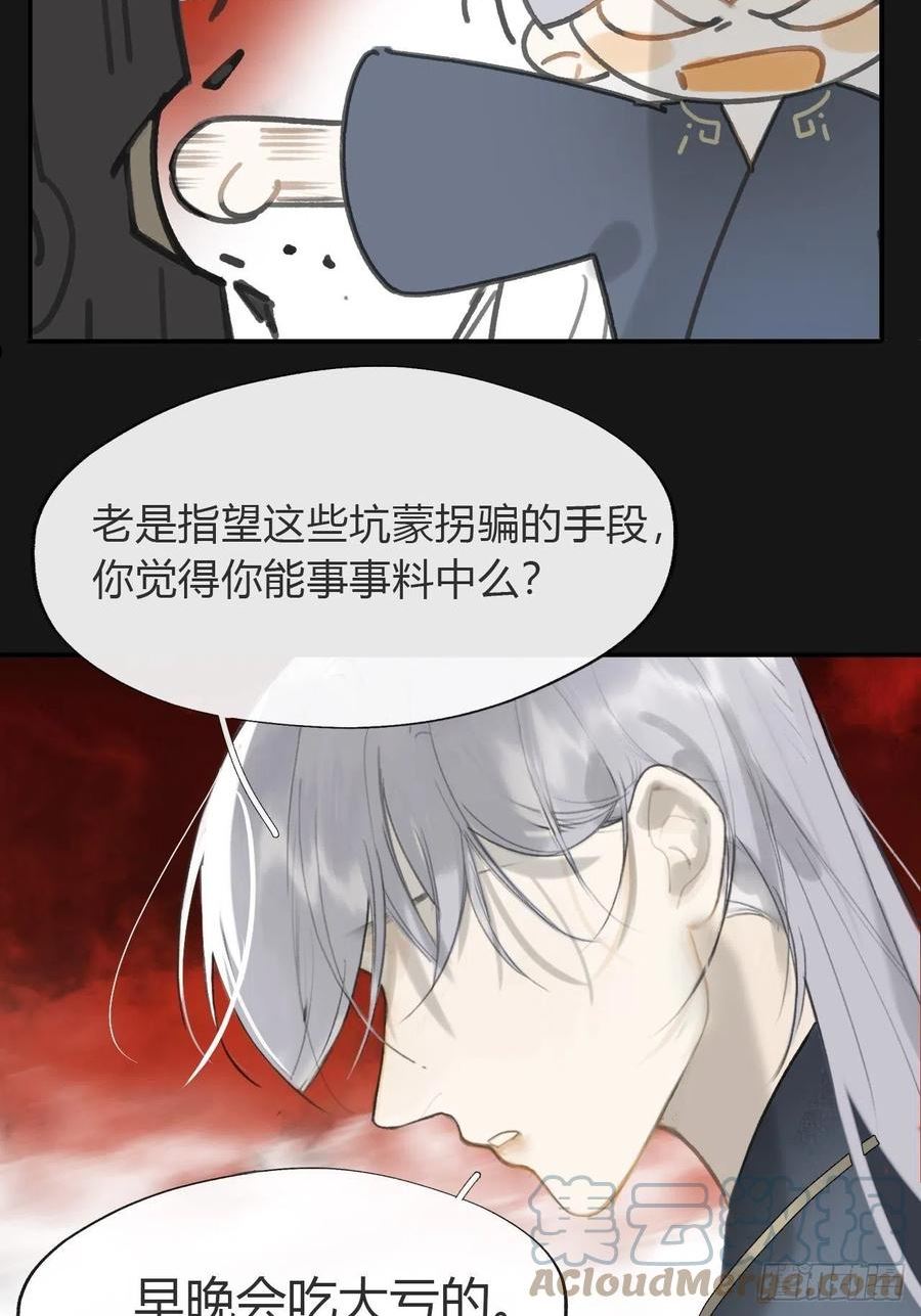 一骗丹心漫画,七十一-急转直下-19图