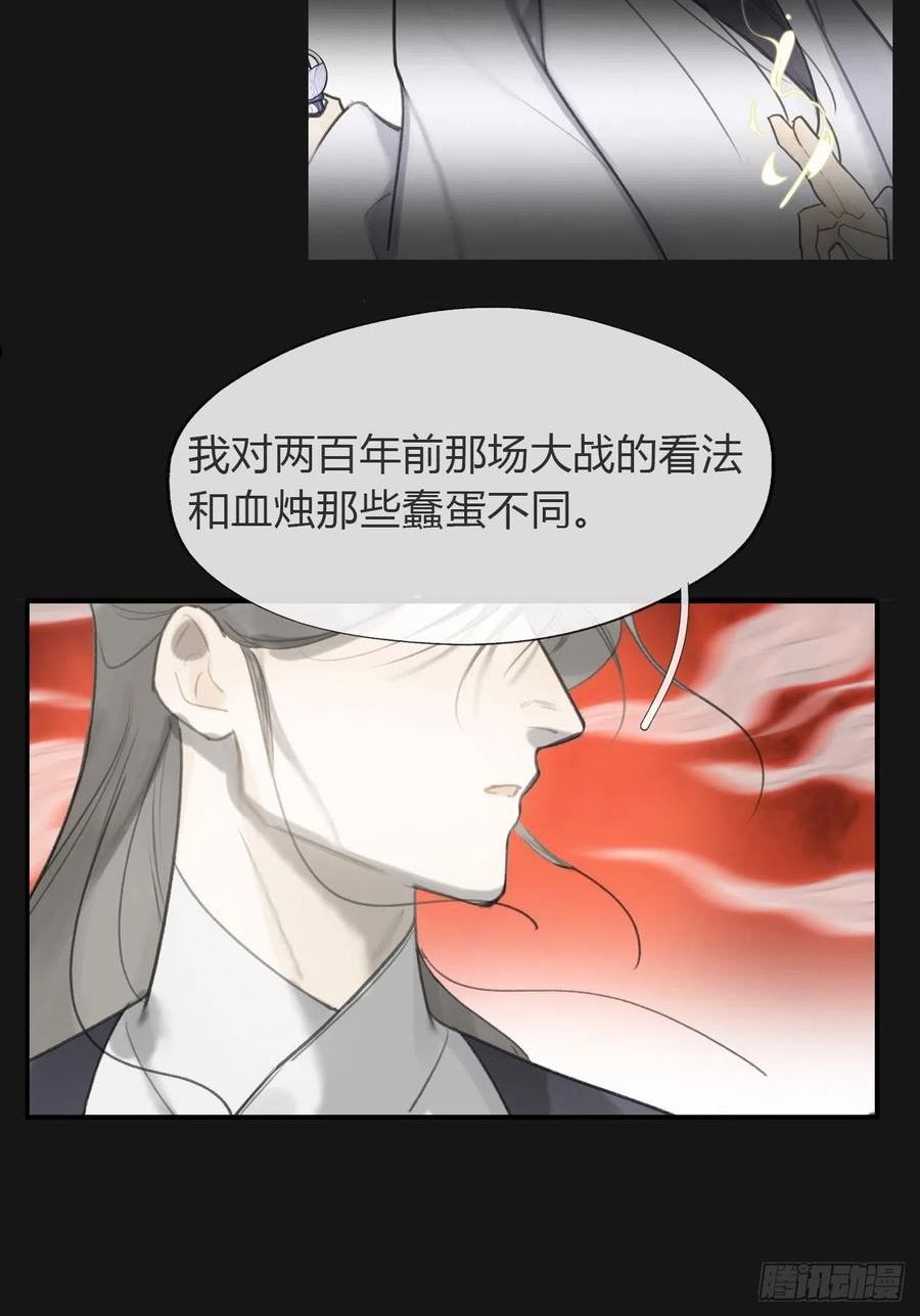 一骗丹心漫画,七十一-急转直下-32图