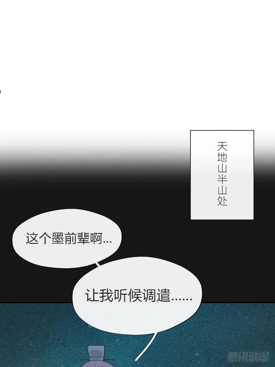 一骗丹心漫画,七十一-急转直下-50图