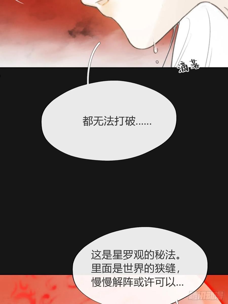 一骗丹心漫画,七十一-急转直下-69图