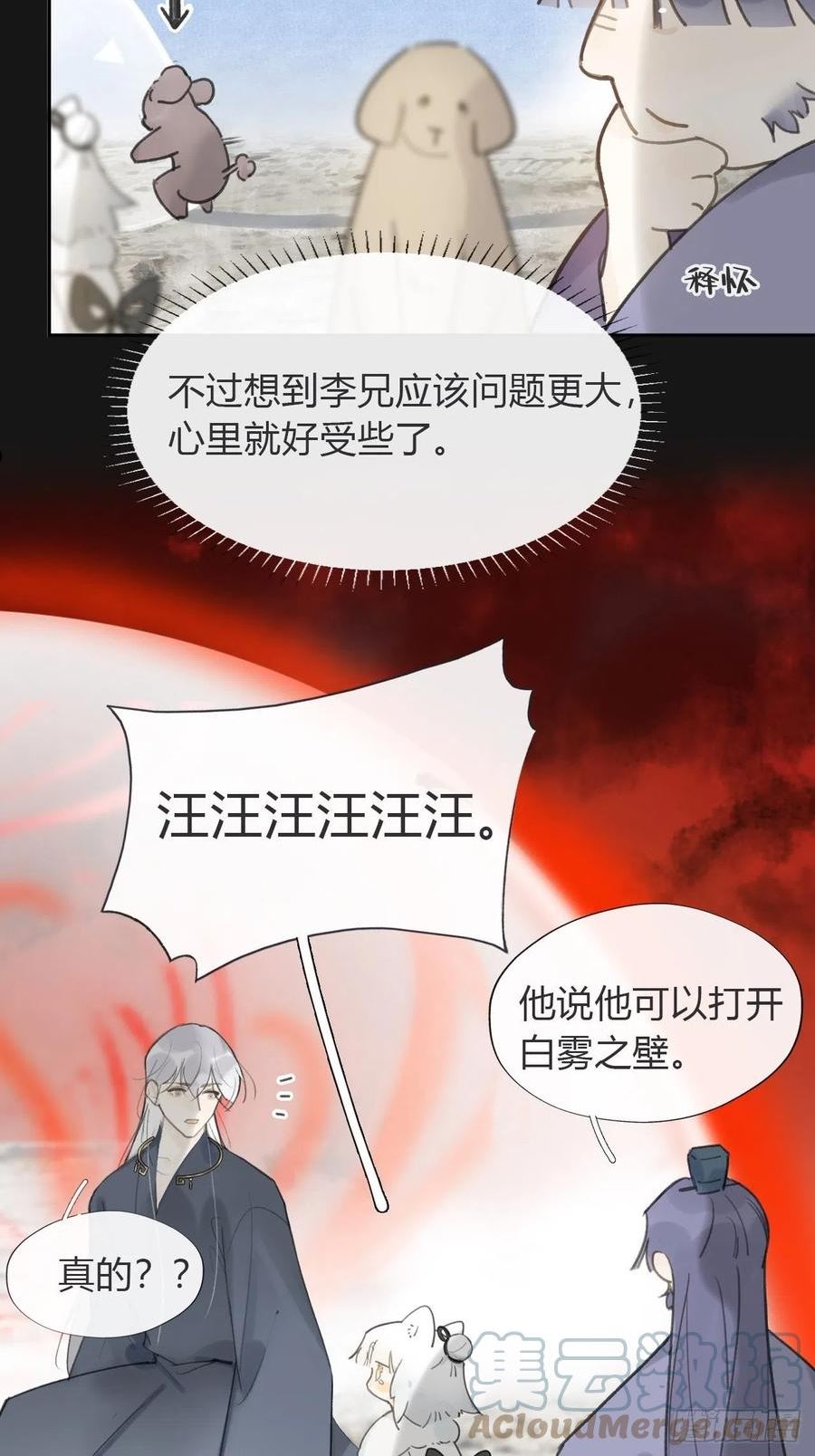 一骗丹心漫画,七十二-世界之隙-4图