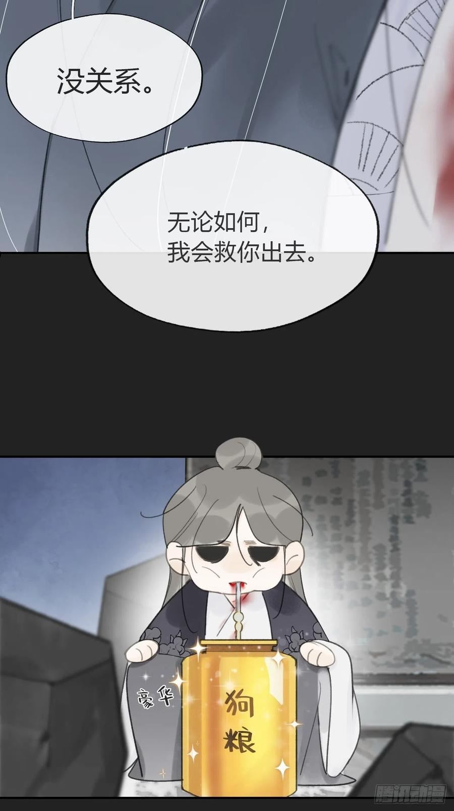 一骗丹心漫画,七十三-啸月破空-23图