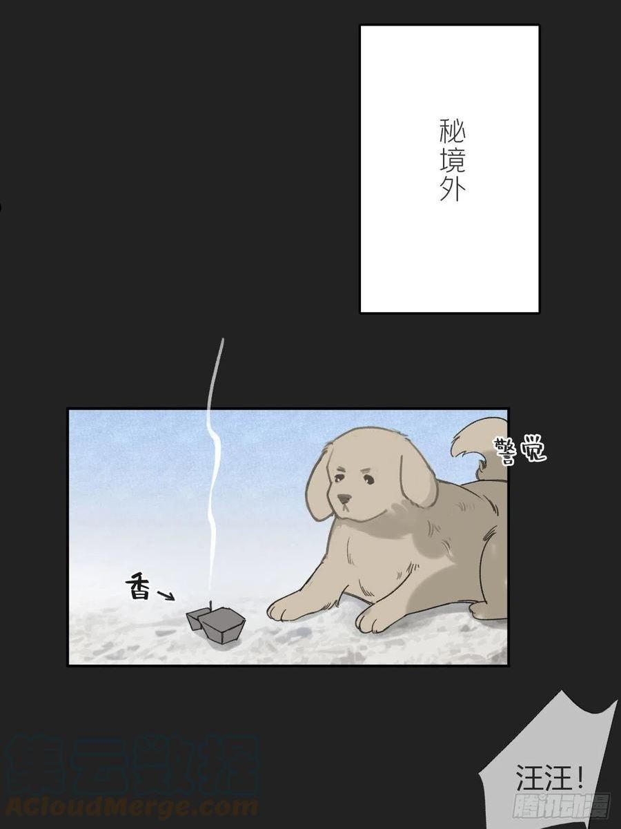 一骗丹心漫画,七十三-啸月破空-52图