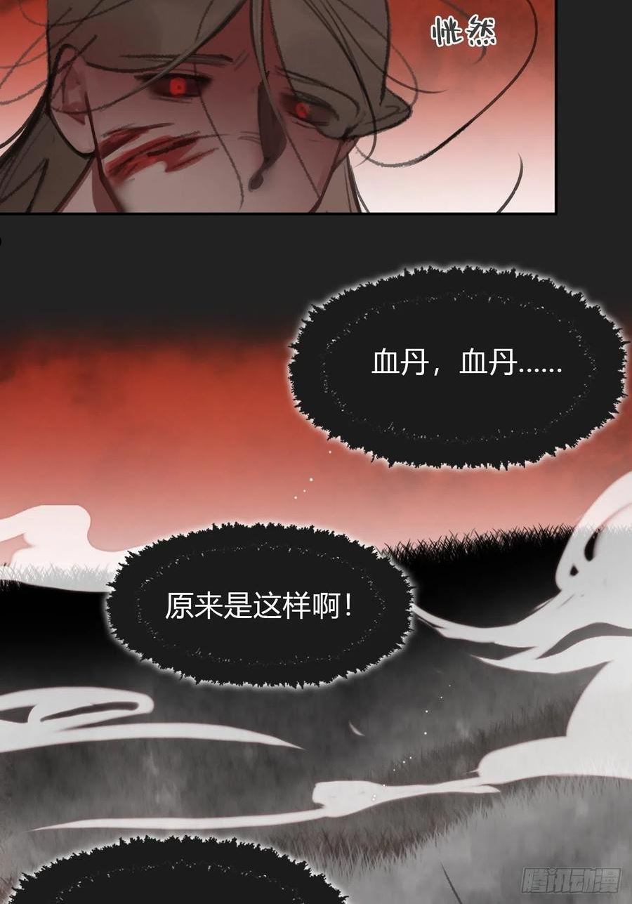 一骗丹心漫画,七十四-我不知道-12图