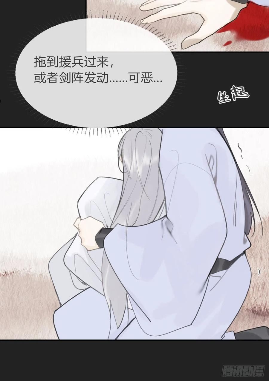 一骗丹心漫画,七十四-我不知道-6图