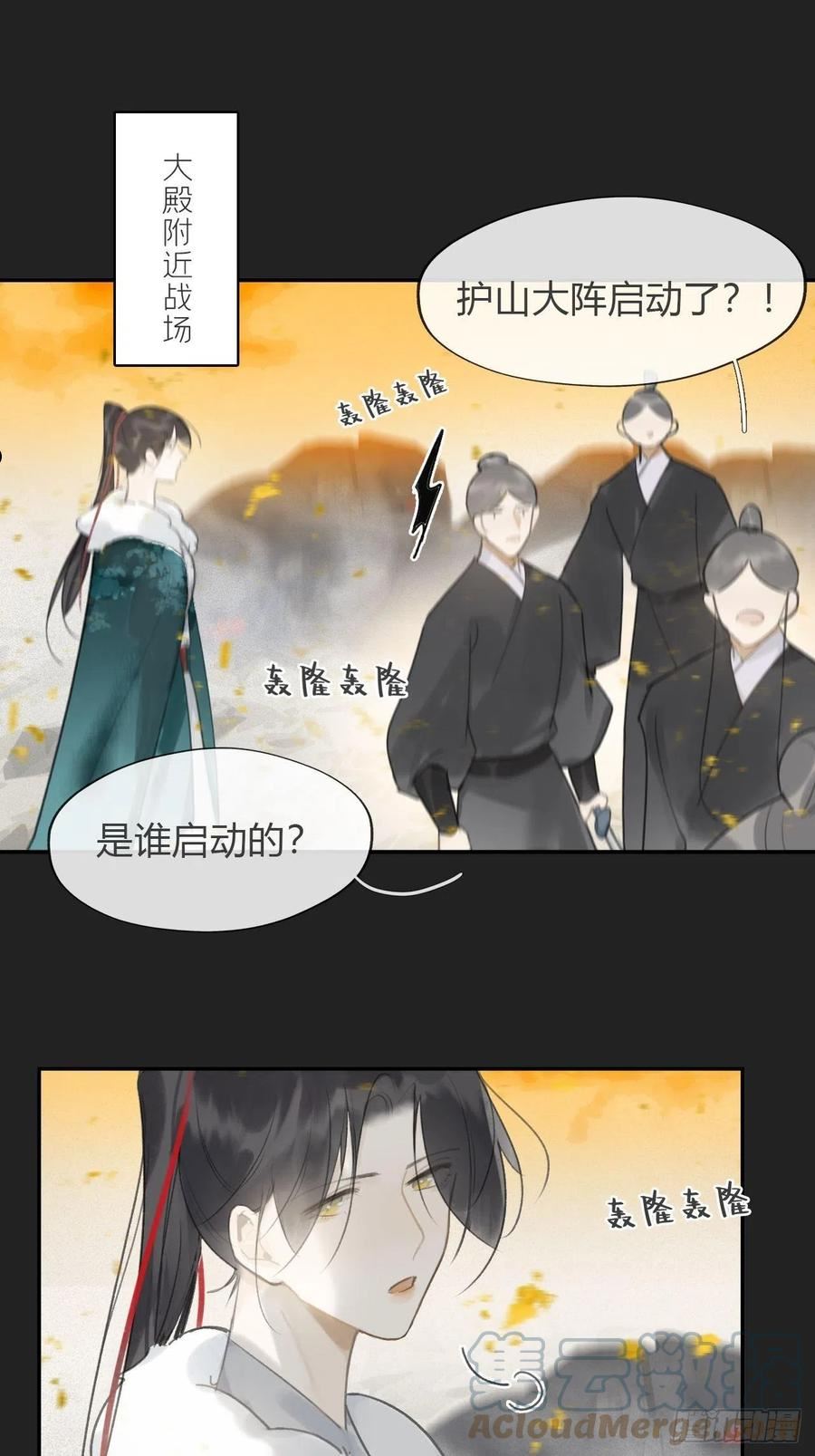 一骗丹心漫画,七十四-我不知道-61图